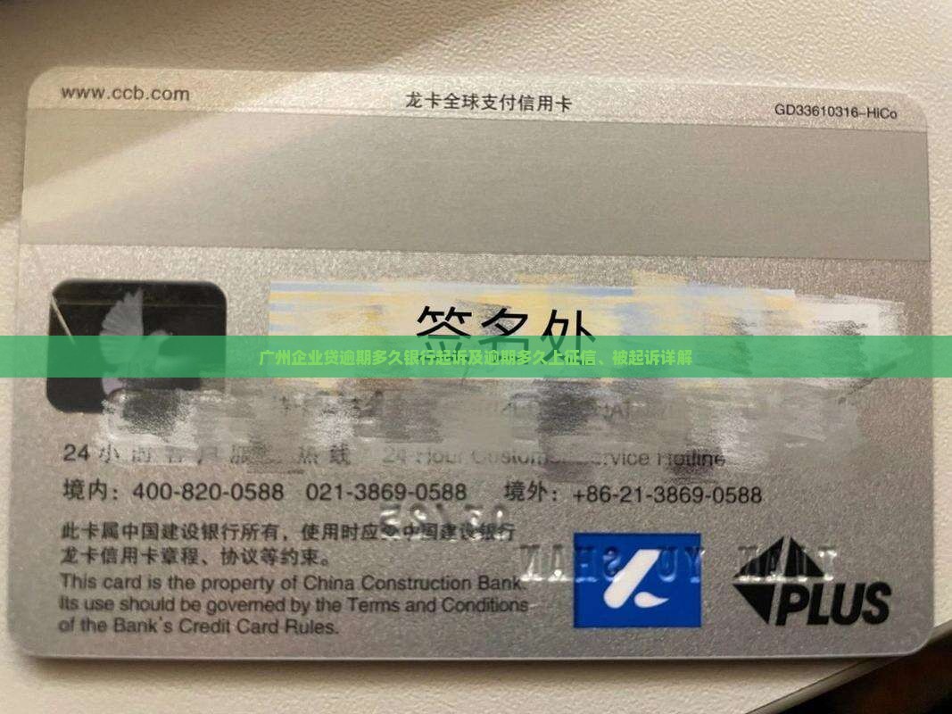 广州企业贷逾期多久银行起诉