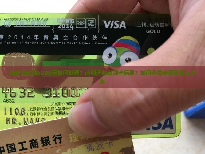 微粒贷欠了5千逾期了怎么办
