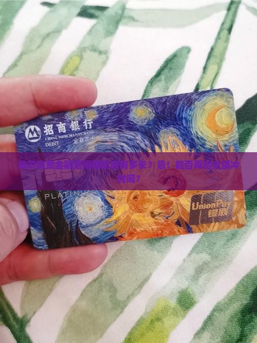 海尔消费金融宽限期是多少天可以申请延长吗