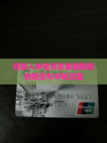 贷款展期期限的相关规定是什么