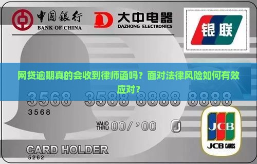 网贷逾期会寄律师函嘛如何应对