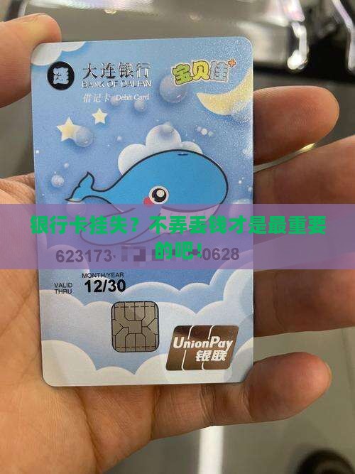 银行卡挂失是否有必要