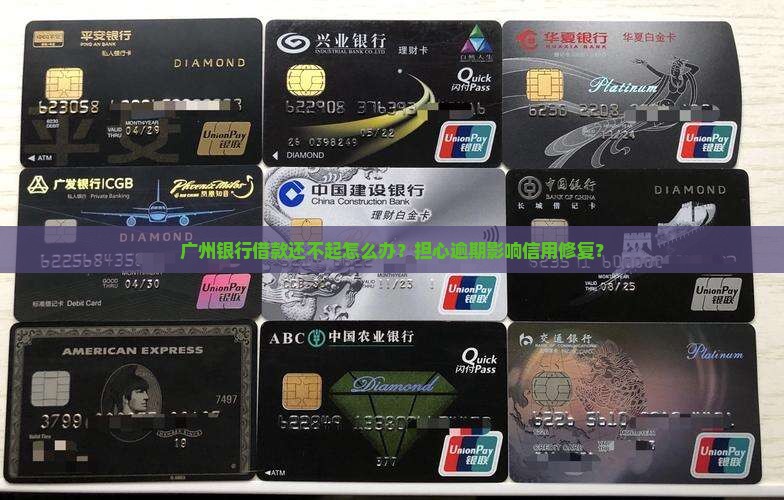 广州银行借款还不起怎么办