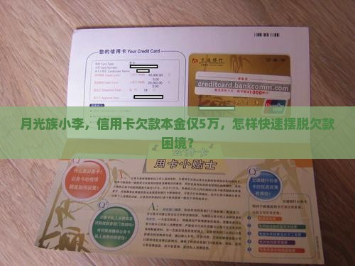 信用卡欠款本金不过5万