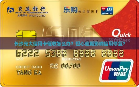 长沙光大信用卡催收怎么办