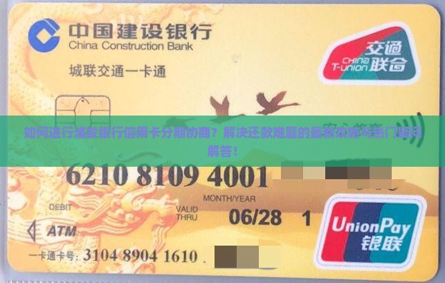 浦发银行信用卡分期协商流程