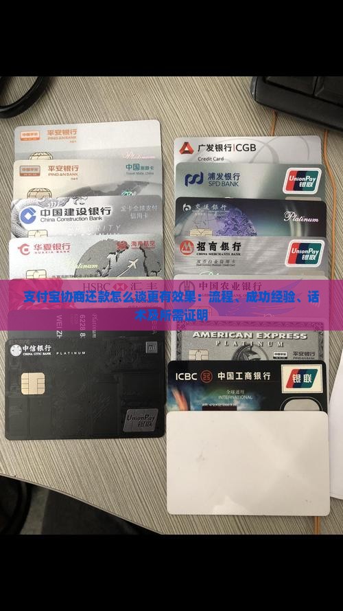 支付宝协商还款怎么谈更有效果