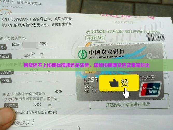 网贷还不上协商找律师还是法务