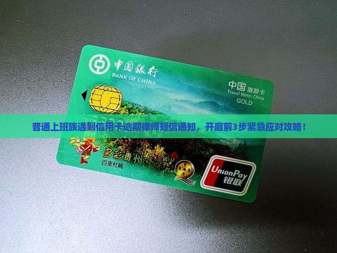 信用卡逾期律师短信开庭应该怎么处理 信用卡逾期律师短信开庭应该怎么处理