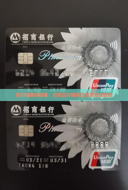 徽行逾期被催收