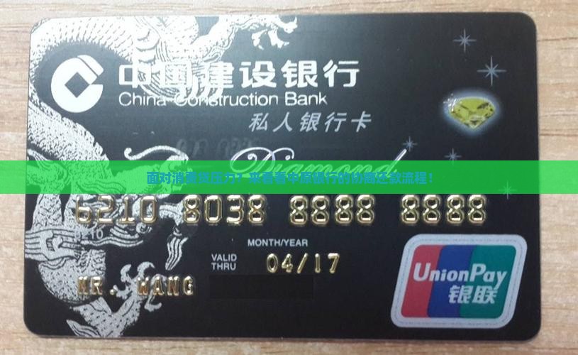 中原消费贷协商还款流程详解