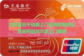 欠花薪五千说要上门是真的假的