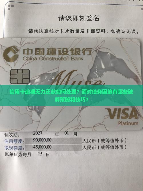 信用卡逾期无力还款怎么办处理方式