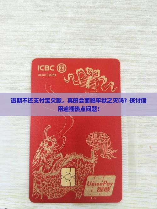 还不上支付宝会坐牢吗