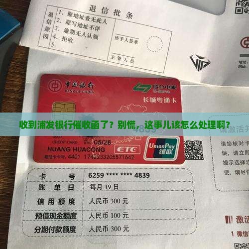 浦发催收函怎么办