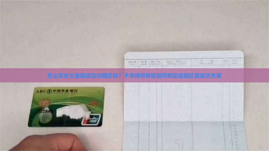 欢太金融有协商成功的吗如何实现