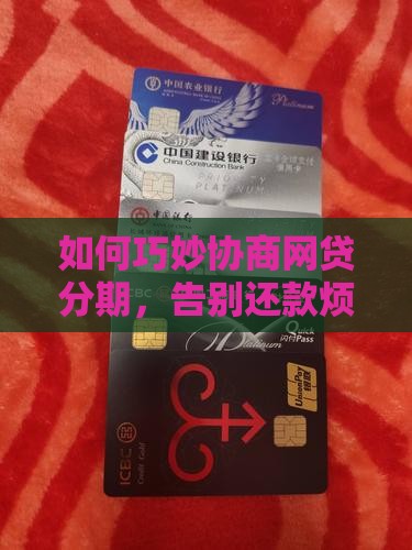 网贷分期法务如何协商成功