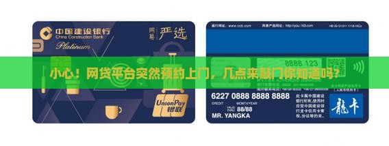 网贷总发信息说要几点上门