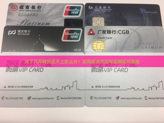 欠了几万的钱还不上怎么办处理方法