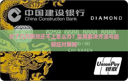 欠了几万的钱还不上怎么办处理方法