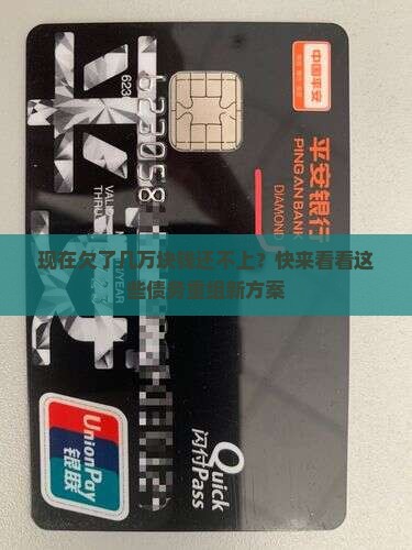 现在欠了几万块钱怎么还
