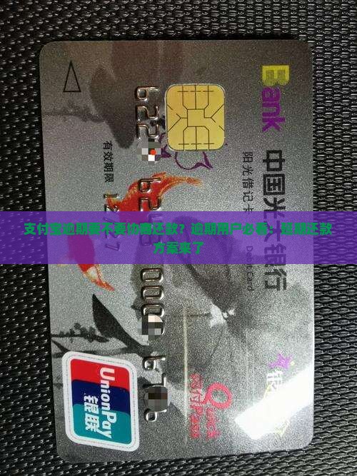支付宝逾期要不要协商还款