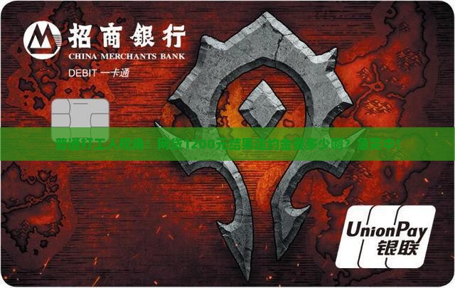 网贷1200元违约金多少