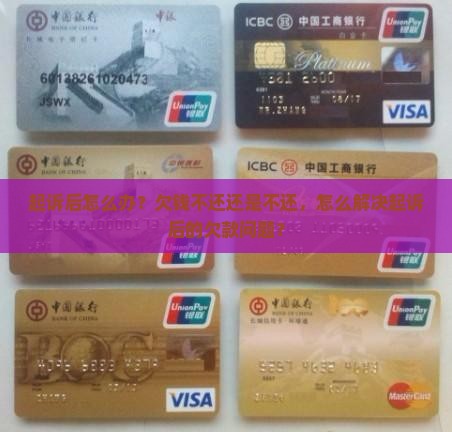 欠钱不还起诉后仍不归还