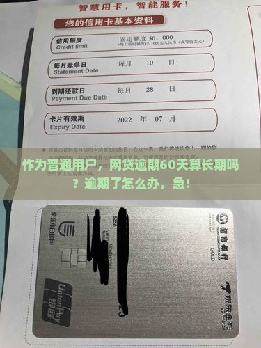 网贷多久算长期逾期了如何处理