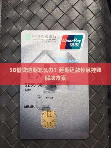 58借贷逾期怎么办 58借贷逾期怎么办