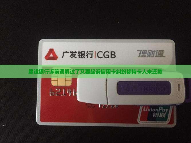 建设银行诉前调解过了又要起诉 建设银行诉前调解过了又要起诉
