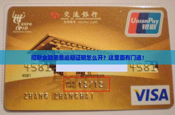 招联金融如何开具恶意逾期证明