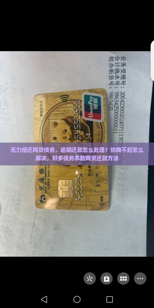 网贷无力偿还求助怎么办