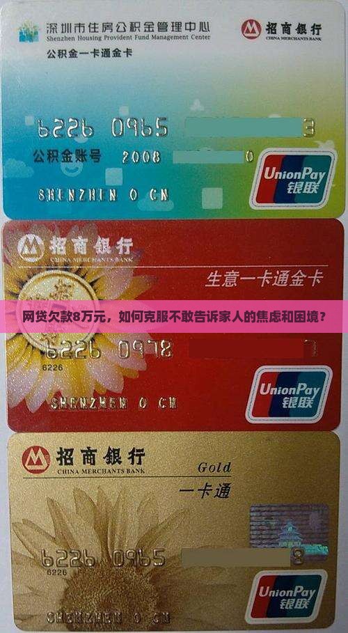 网贷欠8万不敢跟家里说怎么办