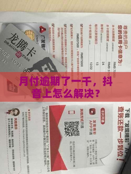 月付欠了不到一千