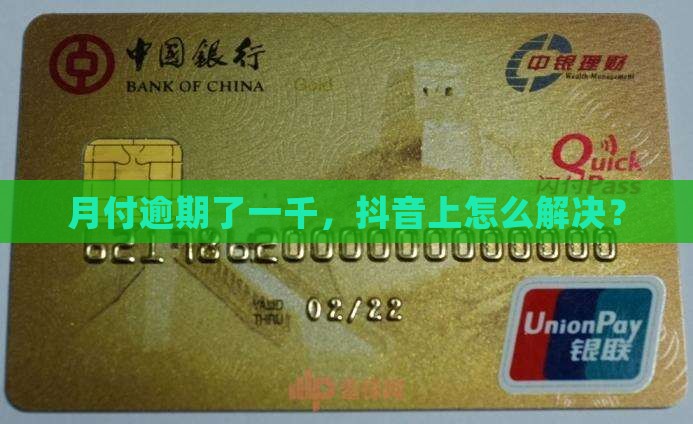 月付欠了不到一千