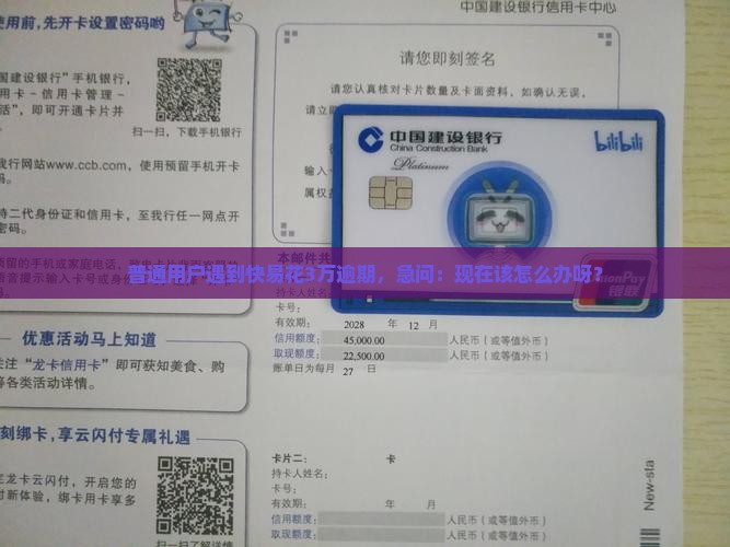 快易花3万逾期了怎么办