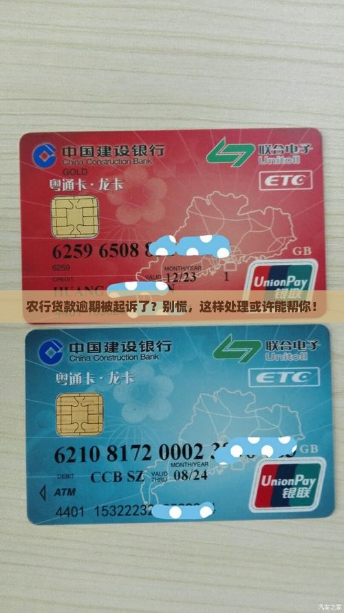 农业银行贷款逾期被起诉如何处理