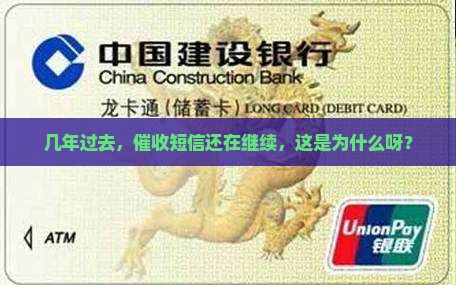 逾期几年现在还收到短信催收