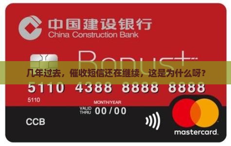 逾期几年现在还收到短信催收