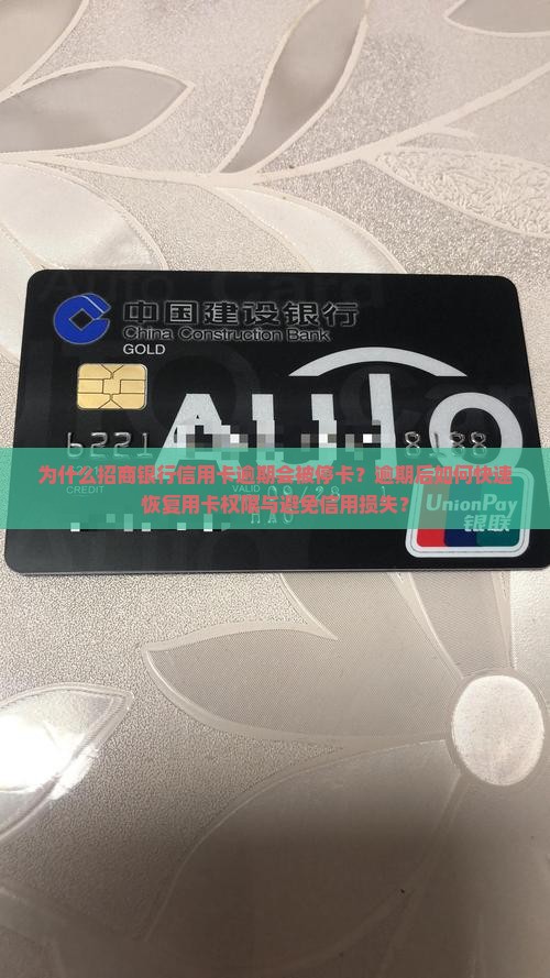 招商银行信用卡逾期停卡了怎么办 招商银行信用卡逾期停卡了怎么办