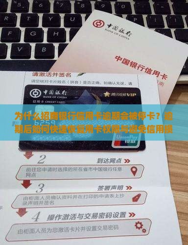 招商银行信用卡逾期停卡了怎么办 招商银行信用卡逾期停卡了怎么办