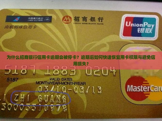 招商银行信用卡逾期停卡了怎么办 招商银行信用卡逾期停卡了怎么办