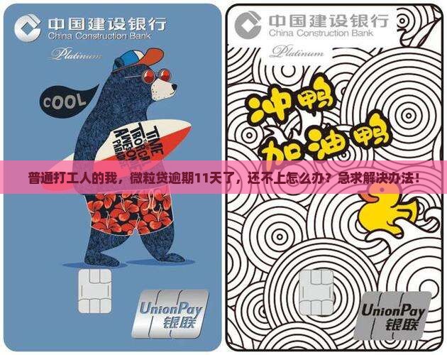 微粒贷逾期11天还款怎么办