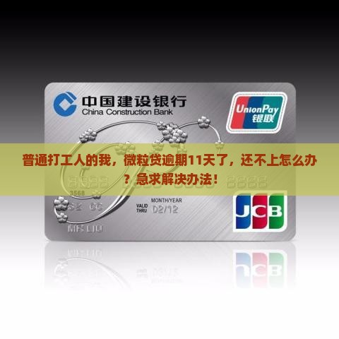 微粒贷逾期11天还款怎么办
