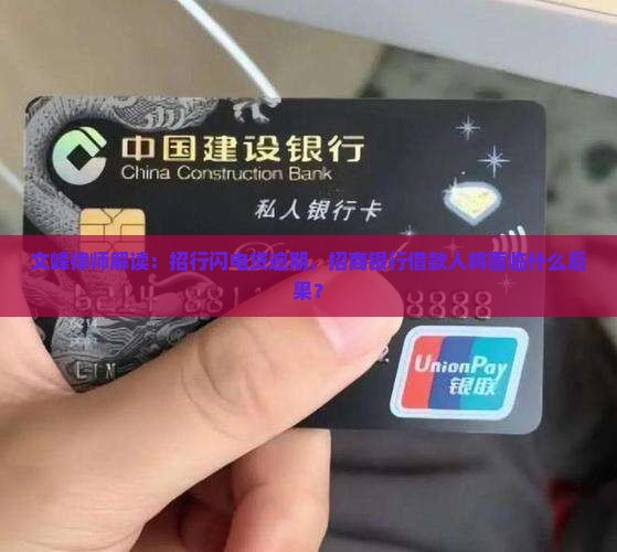 招行闪电贷逾期会发生什么