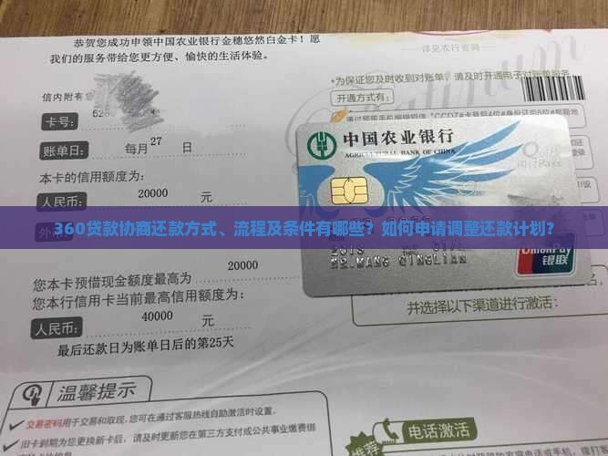 360贷款协商还款方式有哪些