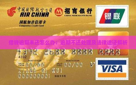 借钱逾期未还怎么办