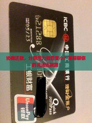 来分期能不能协商还款方式