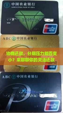 来分期能不能协商还款方式